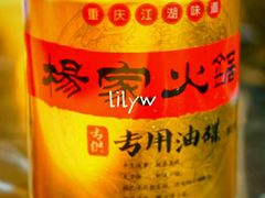 -杨家火锅(国美店)