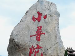 -小普陀