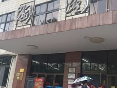 -华南师范大学石牌校区陶园
