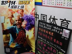 -中国福利彩票中国体育彩票(南阳路店)