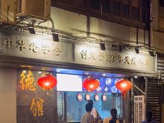 -德兴馆(山西南路店)