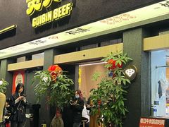 -贵宾牛·潮汕牛肉火锅(珠池总店)