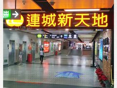 -连城·新天地(福华一路店)