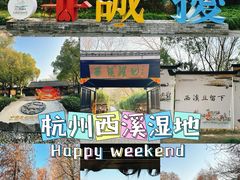 -西溪国家湿地公园