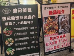 -波记美食煲仔饭蒸饭(客村店)