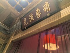 -那家小馆•北京菜•烤鸭(中关村店)