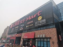 -大润发(浒关店)