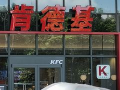 -肯德基(芳和店)