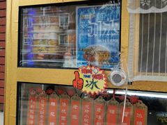 -津门红姐熟梨糕茶汤糕干(爱国道店)