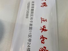 -正味如家饺子家常菜