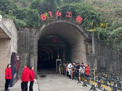 -816工程景区