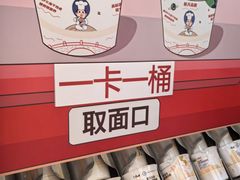 -康师傅味来馆