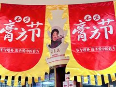 -圣爱中医馆·女子馆