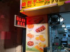 门面-芬芳甜品(同福路店)