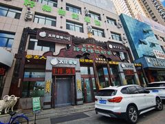 -诺敏塔拉奶茶-布里亚特包子-手把肉(锦都会店)