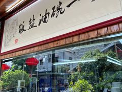 -猪肉婆私房菜(容桂总店)