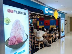 -Ice Monster冰馆·CNN评选全球十大甜品(国贸商城店)