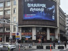 -王興記(中山路店)