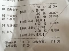 账单-夫妻肺片·中华老字号·正宗川菜(春熙路店)