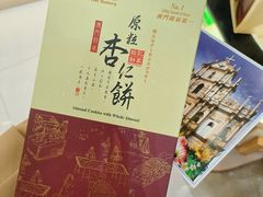 -钜记手信(大三巴街店)