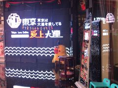 -东京爱上大连(中央大道店)
