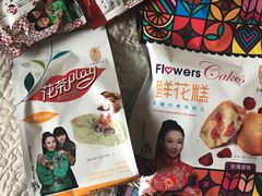 -潘祥记鲜花饼(科技路旗舰店)