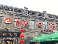 -张包铺(道外店)