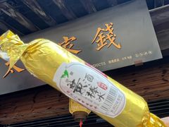 -绍兴鲁迅故里·沈园景区