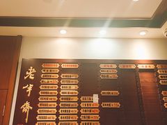 菜单-老半斋(福州路店)