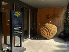门面-微热山丘(台北民生公园门市店)