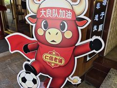 -仁信老铺甜品(北京路店)