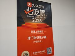 -津门张记包子铺(华昌道店)