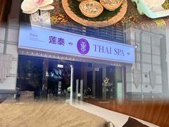 -莲泰式·中式·沐足·精油SPA采耳(天河店)