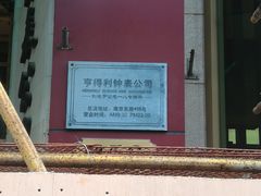-亨得利钟表商店