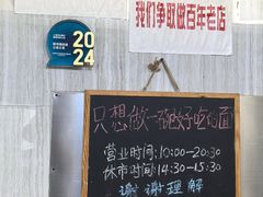 -沪西老弄堂面馆(定西路店)