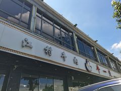 -牛一煲美食(江高店)
