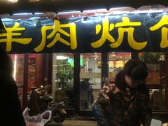 门面-鼓楼夜市
