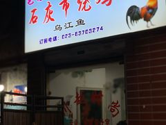 门面-石灰市毛记烧鸡公(解放碑店)