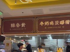 -陳香貴·兰州牛肉面(东方宝泰店)