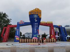 -第35届青岛国际啤酒节