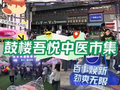 -吾悦广场(南京鼓楼店)
