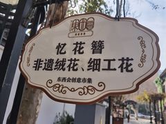 -1912街区