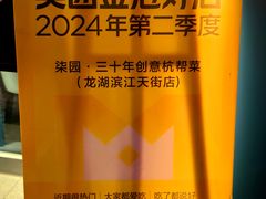 -柒园·三十年创意杭帮菜(龙湖滨江天街店)