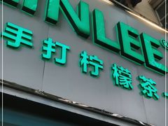 门面-LINLEE林里·手打柠檬茶(黄浦茂名南路店)