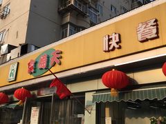 -食为天(贵阳路店)