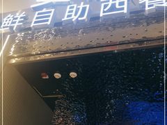 门面-曼格活海鲜·牛排自助(光明蓝鲸店)