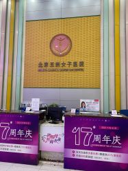 -五洲妇儿医院