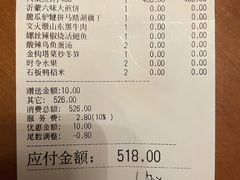 账单-鲁采LU STYLE(新天地店)