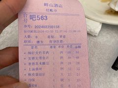 -畔山酒店中餐厅