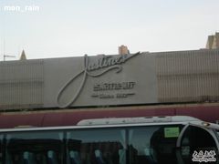 杰斯汀法餐厅-北京建国饭店杰斯汀法餐厅